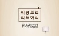 광주 서구,26일 이지성 작가 초청 아카데미 개최
