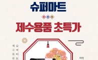 티몬 "추석 상차림 비용 대형마트 대비 22% 저렴"