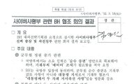 "사이버사령부 선거개입 댓글공장 청와대 개입 정황"