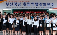 신한銀-중진공, 부산·경남지역 취업역량강화연수 개최