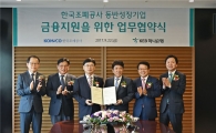 [포토] 조폐공사-하나은행 ‘맞손’, 중소협력업체 지원