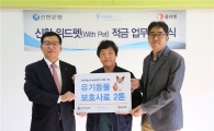 신한은행, 반려동물 기르는 고객 위한 '위드펫 적금' 출시