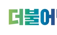 與 "한국당 盧 특검 요구는 이명박 정부 범죄 물타기"