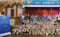 삼성증권, '청소년경제교실' 2017 경제골든벨 본선대회 개최