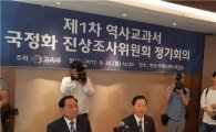국정교과서 진상조사위 출범… 김상곤 "지원 아끼지 않겠다"
