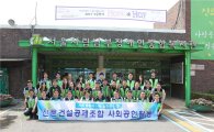 전문건설공제조합, 서울시립남부장애인종합복지관서 봉사활동