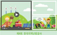 지역난방公, '디지털영상·웹툰 공모전' 개최