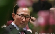 이명박 전 대통령, 블랙리스트 입장 밝힌다…국민 앞에 나서는 방식도 검토
