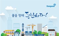 동원그룹, 2017년 신입사원 공개채용…박인구 부회장 채용설명회 참석