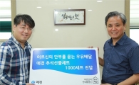 애경, 독거노인 가정 1000곳 추석선물세트 전달