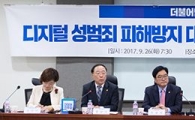 [포토]디지털 성범죄 대책 당정
