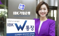 기업은행, 신규취업·장기근속자 우대금리 제공 'IBK W통장' 출시