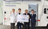 효성, 어린이재활병원에 1억 상당 치과버스 기증