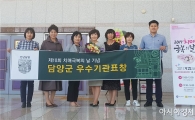 치매예방에 앞장 선 담양군, 전국우수기관 선정 쾌거