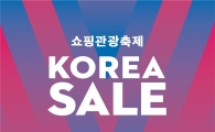 광주신세계, 성대한 ‘코리아 세일 페스타’ 연다