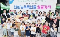 전남농협, 추석맞이 농축특산물 알뜰장터 개장