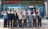 여수광양항만공사, 광양항(여수지역) 일반화물 안전관리 소협의회 개최