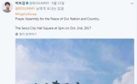 "팬들이 전도의 대상인가?"…네티즌, 박보검 '교회 홍보 글' 놓고 난상토론