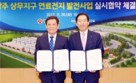 윤장현 광주시장, 광주 상무지구 연료전지 발전사업 협약