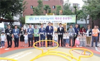 [포토]조길형 영등포구청장, 양남 창의놀이터 준공식 참석