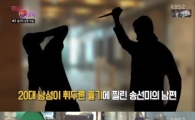 송선미 남편, 청부살해 가능성?…눈물의 배웅 보니 ‘영정사진에 입맞춤’