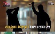 송선미 남편 청부살인 가능성 제기…"흥신소 통해 청부살인 알아보라"