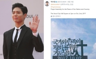 박보검, 교회홍보 논란…네티즌 “누가 강요했나” vs “종교 강요”