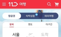 황금연휴 11번가 항공권 매출, 7월 성수기의 2배 