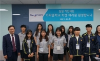 더케이저축銀, 중학생 대상 자유학기제 직업체험 실시 