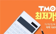 티몬 "추석연휴, 가장 인기있는 국내 여행지 제주도"