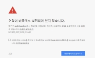네이버밴드 오류 접속 장애, 해커가 정보 도용 시도? 네티즌 "공격자의 공격은 뭐야"
