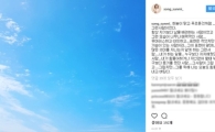 송선미, 심경?…“그를 위해 힘을 내고 버틴다”
