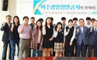 여수광양항만공사, 학생 20명에 장학금 1천만원 전달