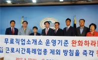 근로시간특례업종서 접객업 제외…자영업자·종업원 '죽음의 길로' 내몰 것