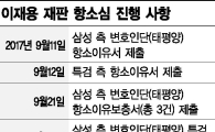 하루 남겨놓은 이재용 항소심, 쟁점은 '대통령의 강요'