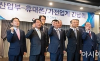 [포토]백운규 산업장관, '휴대폰·가전업계 관계자와 파이팅'
