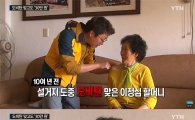 도비탄 맞은 할머니 "두 사람 오더니 30만 원 줘 그걸로 끝"  