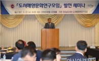 전남도의회,‘장보고·수달장군 재발견’학술세미나 개최
