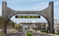 현대오일뱅크, 업계 첫 '무재해 1000만 인시' 달성 