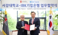 IBK기업은행-서강대, 디지털 금융 인재양성 업무협약