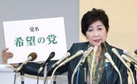 日 신당에 23명 합류 검토…수도권 민진당 탈당 대세