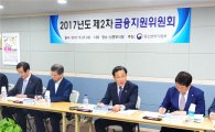 최수규 "중기 은행대출 과감하게"…금융지원위 개최