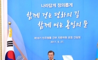 문 대통령 "남북관계 어렵더라도 통일사업 지원"