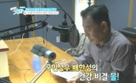 '김현욱의 굿모닝'에 출연한 성우 배한성, 내 건강 비결은 "약알칼리수를 꾸준히 마시는 것"