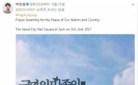 박보검 종교 논란, 예수중심교회 대체 어떤 곳이길래? '귀신론 추종?'