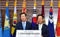 한전, 국방부와 '軍 전력분야 현대화' 지원 협약