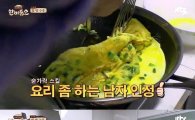 '한끼줍쇼' 방탄소년단 진 '요섹남' 등극…요리하는 그의 바람직한 등판