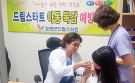 함평군 드림스타트 아동 독감예방접종 지원