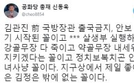 신동욱 “김관진 출국금지는 인민재판, 김정은만 좋을 일”