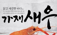 공영홈쇼핑, 추석 신토불이 이색 먹거리 판매 호조